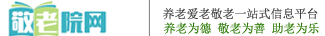 敬老园